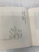 私の軽井沢物語: 霧の中の時を求めて 文化出版局 朝吹 登水子