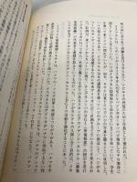 傭兵: 世界の秘密作戦とそのビジネス 朝日ソノラマ フランク キャンパー