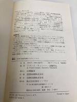 傭兵: 世界の秘密作戦とそのビジネス 朝日ソノラマ フランク キャンパー