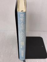 親愛なる遥いあなたへ―尾崎豊と分けあった日々 東京書籍 尾崎 繁美
