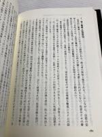 テロ対策の知識と実際 啓正社 大泉 光一