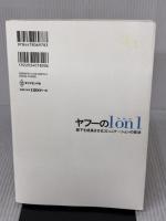 ヤフーの1on1―――部下を成長させるコミュニケーションの技法 ダイヤモンド社 本間 浩輔