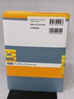 高田直芳の実践会計講座 戦略ファイナンス 日本実業出版社 高田 直芳