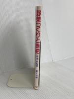 野菜つくりと施肥 農山漁村文化協会 農山漁村文化協会