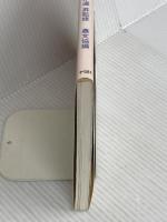 野菜つくりと施肥 農山漁村文化協会 農山漁村文化協会