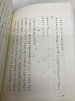 わらいうさぎ (今江祥智ショートファンタジー (1)) 理論社 今江 祥智