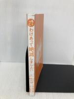 【※カバー無し】も~っと わけあって絶滅しました。 世界一おもしろい絶滅したいきもの図鑑 ダイヤモンド社 丸山貴史