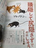 【※カバー無し】も~っと わけあって絶滅しました。 世界一おもしろい絶滅したいきもの図鑑 ダイヤモンド社 丸山貴史
