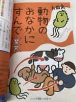 【※カバー無し】も~っと わけあって絶滅しました。 世界一おもしろい絶滅したいきもの図鑑 ダイヤモンド社 丸山貴史
