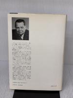 一般システム理論――その基礎・発展・応用 みすず書房 Ｌ．フォン・ベルタランフィ