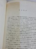 進化とゲ-ム理論: 闘争の論理 産業図書 J.メイナード スミス
