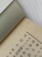 第八の日 (ハヤカワ・ミステリ文庫 2-6) 早川書房 エラリイ クイーン