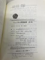 ウィズダム和英辞典 第3版 三省堂 岸野 英治