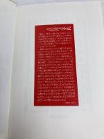 鍋の中 文藝春秋 村田 喜代子