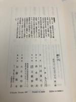 鍋の中 文藝春秋 村田 喜代子