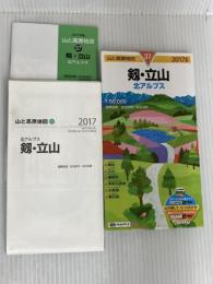 山と高原地図 剱・立山 2017 (登山地図 | マップル) 昭文社 昭文社 地図 編集部