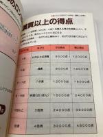 3時間で強くなる麻雀: 初心者のための 勝つ考え方とテンパイ見破りの極意 成美堂出版 狩野 洋一