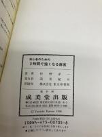 3時間で強くなる麻雀: 初心者のための 勝つ考え方とテンパイ見破りの極意 成美堂出版 狩野 洋一