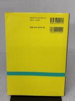 【※イタミ有り】入門線形代数 培風館 三宅 敏恒