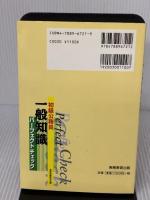 初級公務員 一般知識パーフェクトチェック 実務教育出版 資格試験研究会