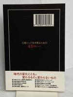 不変の士業マーケティング　－士業として生き残るための43のヒント― ギャラクシーブックス 司法書士法人オフィスワングループ　島田 雄左