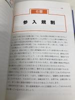 ミクロ経済学Expressway 東洋経済新報社 八田 達夫