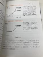 ミクロ経済学Expressway 東洋経済新報社 八田 達夫