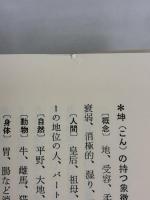 マーフィーの易占い: 潜在意識と易の秘密 (マーフィーの成功法則シリーズ) 産業能率大学出版部 ジョセフ マーフィー