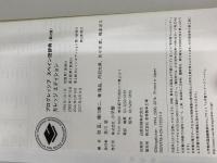 プログレッシブ スペイン語辞典〈第2版〉カレッジエディション 小学館 鼓 直