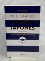 プログレッシブ スペイン語辞典〈第2版〉カレッジエディション 小学館 鼓 直