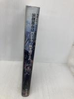 演劇都市はパンドラの匣を開けるか (初期近代イギリス表象文化アーカイヴ 2) ありな書房 和貴, 佐々木