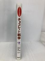 チョコレート戦争 (新・名作の愛蔵版) 理論社 大石 真