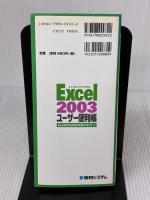 Excel2003ユーザー便利帳 (QUICK MASTER 3) 秀和システム 森島 昭人