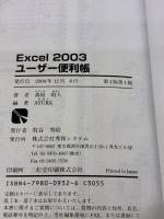 Excel2003ユーザー便利帳 (QUICK MASTER 3) 秀和システム 森島 昭人