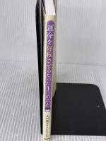 運命を好転させるたった1つのこと PHP研究所 木村 藤子