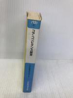 コア・コンピタンス経営: 未来への競争戦略 (日経ビジネス人文庫 ブルー は 1-1) 日本経済新聞出版 ゲイリー ハメル