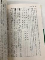 漢詩 (学燈文庫) 学燈社 鈴木 修次