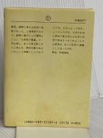 天皇陛下萬歳: 爆弾三勇士序説 (ちくま文庫 う 5-1) 筑摩書房 上野 英信