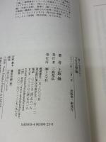 書いて生きていく　プロ文章論 ミシマ社 上阪　徹