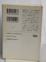 死して咲く花、実のある夢 (ハヤカワ文庫 JA カ 3-23) 早川書房 神林 長平