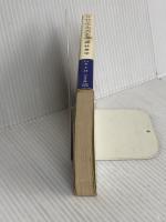 死して咲く花、実のある夢 (ハヤカワ文庫 JA カ 3-23) 早川書房 神林 長平