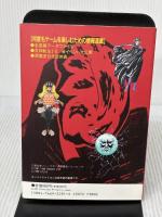 旧約・女神転生を一生楽しむ本: より悪魔とお近づきになるために (スーパーファミコン必勝法スペシャル) 勁文社