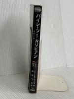 パイレーツ・オブ・カリビアン　生命の泉 (ディズニーアニメ小説版) 偕成社 ジェームズ・ポンティ