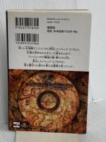 パイレーツ・オブ・カリビアン　生命の泉 (ディズニーアニメ小説版) 偕成社 ジェームズ・ポンティ