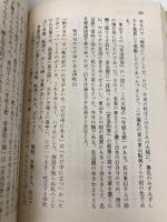 一草一花 (講談社文芸文庫―現代日本のエッセイ) 講談社 川端 康成