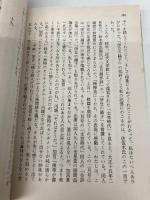 一草一花 (講談社文芸文庫―現代日本のエッセイ) 講談社 川端 康成