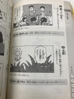 12才までに学びたい マンガ×くり返しでスイスイ覚えられる +(プラス)1200の言葉 星雲社 隂山 英男