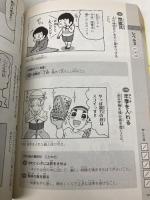 12才までに学びたい マンガ×くり返しでスイスイ覚えられる +(プラス)1200の言葉 星雲社 隂山 英男