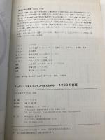 12才までに学びたい マンガ×くり返しでスイスイ覚えられる +(プラス)1200の言葉 星雲社 隂山 英男