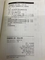 売場革新と新・商品分類: 図解 もっと売れる買いやすい売場へ 商業界 小松崎 雅晴